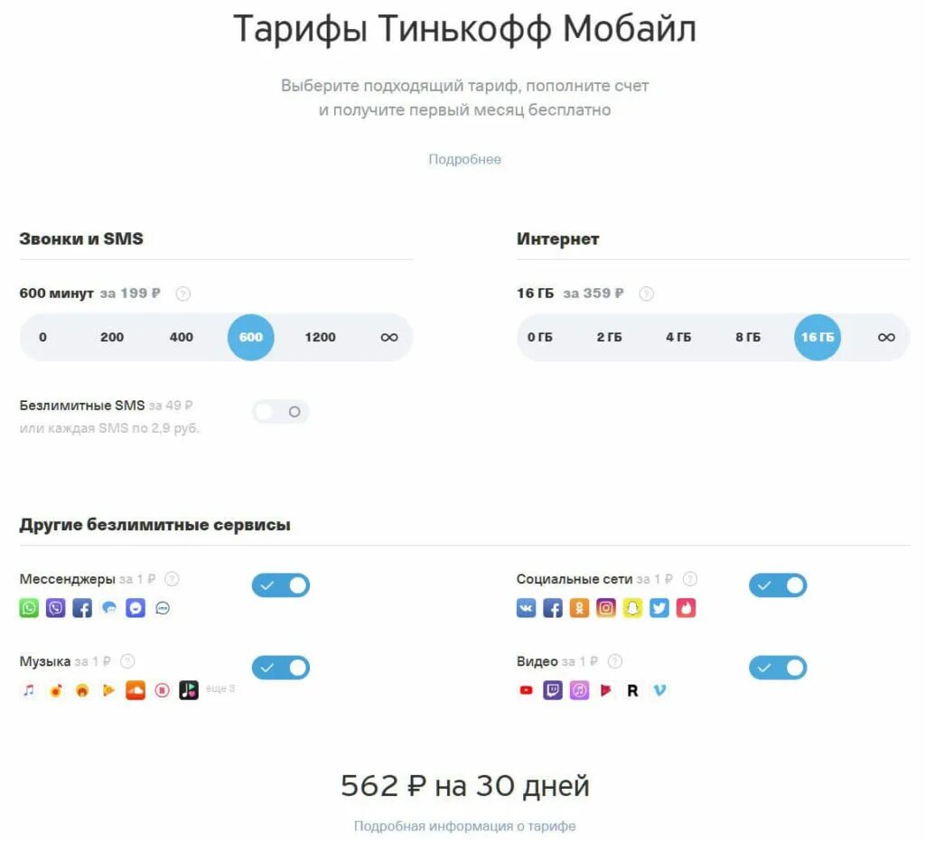 Тинькофф какая связь