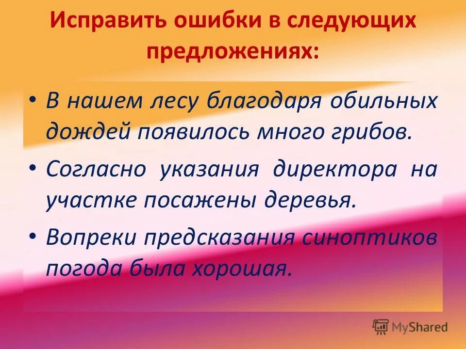 Вопреки предсказание благодаря прочные знания