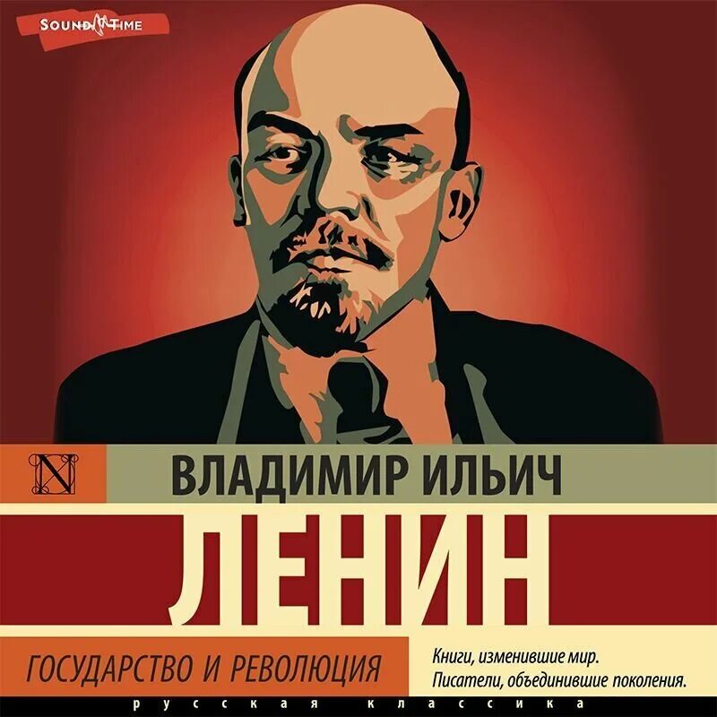 Революция ленин читать. Партийная организация и партийная литература. в. и. ленин. партийная организация и партийная.