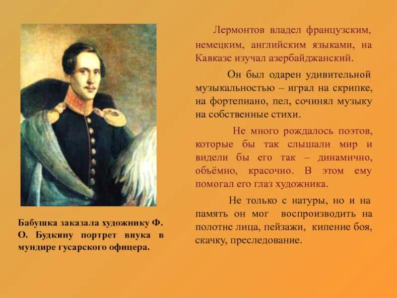 Как деревянко лермонтова играл. Лермонтов. Стихотворение Лермонтова. Стихи Лермонтова. Первое стихотворение Лермонтова на французском.