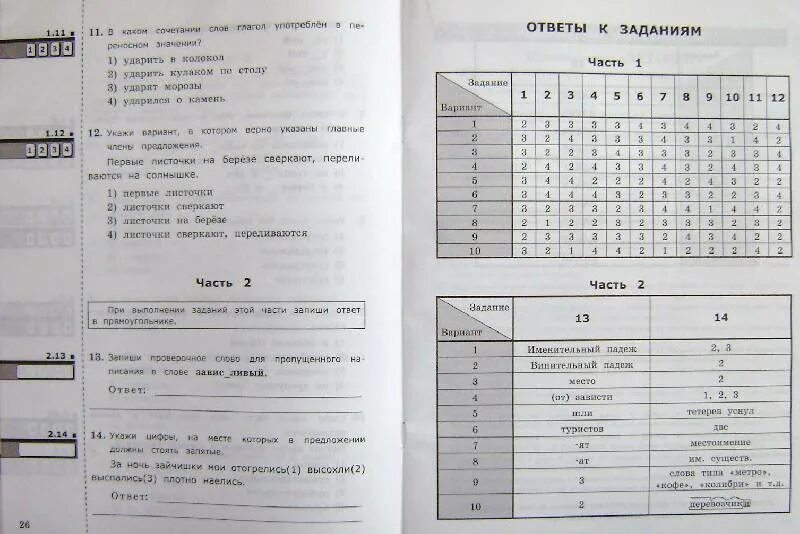 Ответы фгос итоговая