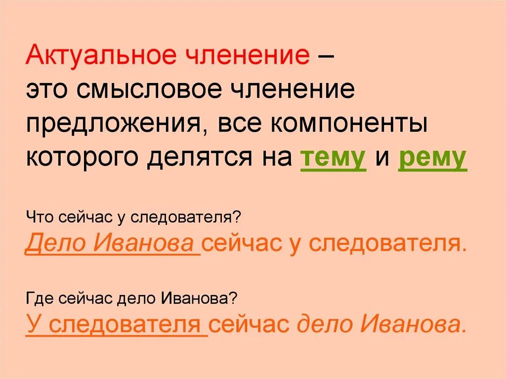 Актуальное членение предложения. Смысловое членение предложения. Теория актуального членения предложения. Актуальное членение предложения в русском языке. Также будет актуален