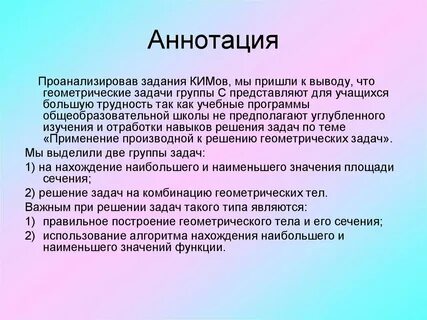 Аннотация хор