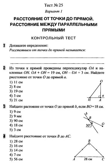 Тест 16 00. Параллельные прямые контрольная. Тест номер 16 параллельные прямые вариант 2. Тест 16 параллельные прямые контрольный. Тест 16 вариант 1 параллельные прямые контрольный тест.