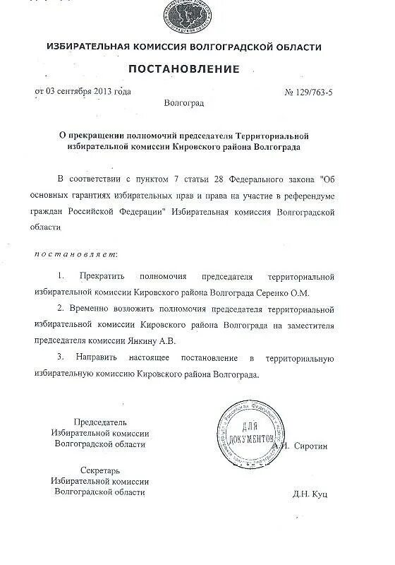 Постановление центральной избирательной комиссии рф