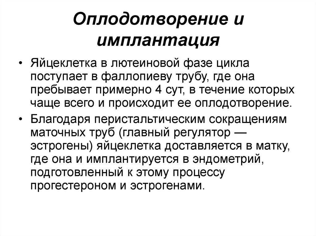 Лютеиновая фаза симптомы. Лютеиновая фаза. Лютеиновая фаза цикла. Фазы цикла лютеиновая фаза. Оплодотворение и имплантация.