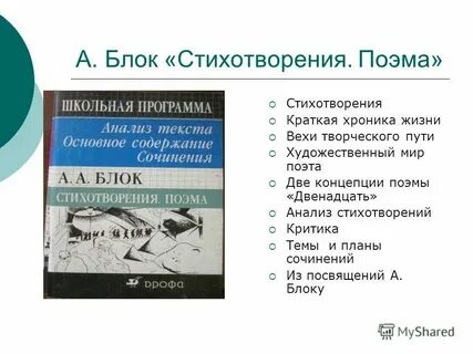 Анализ стихотворения двенадцать
