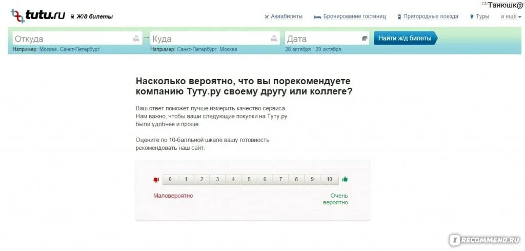 Туту билет по номеру заказа. Туту. Туту.ру ЖД. Сервис Туту ру. Электронный билет Tutu.