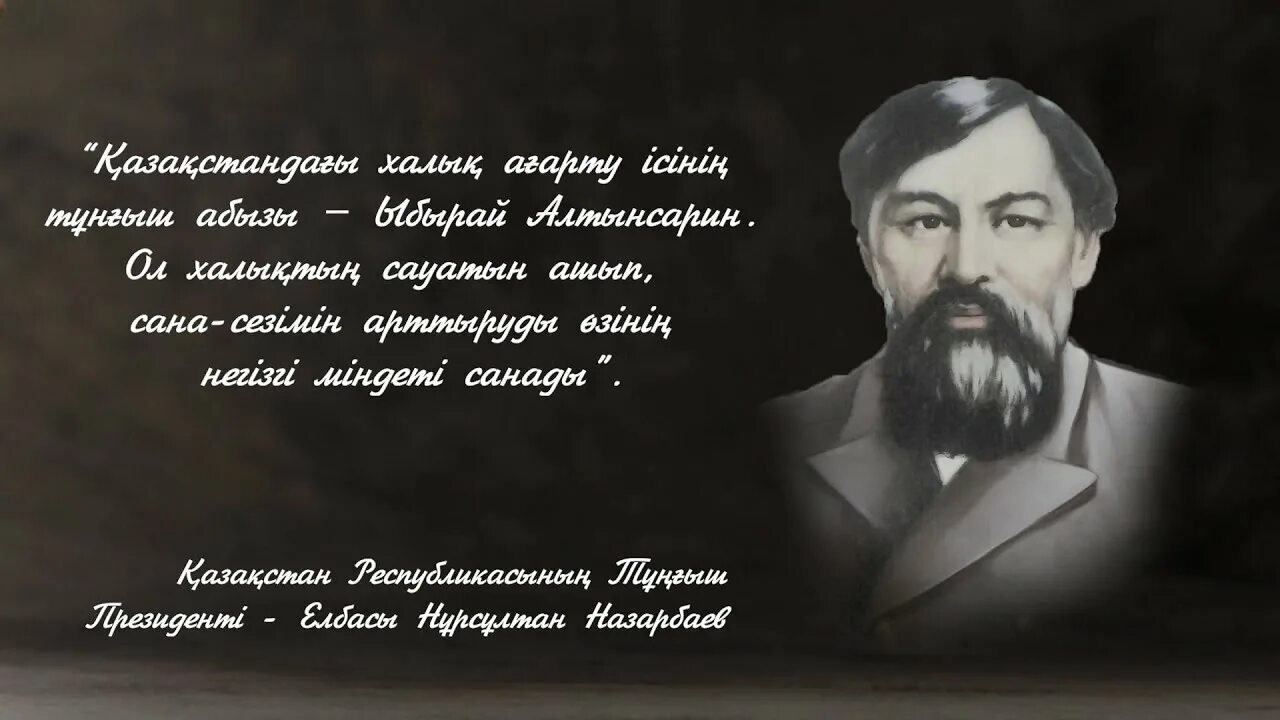 Киргизская хрестоматия алтынсарин. Кел балалар окылык на. Алтынсарин. Алтынсарин про педагогов\. Алтынсарин.