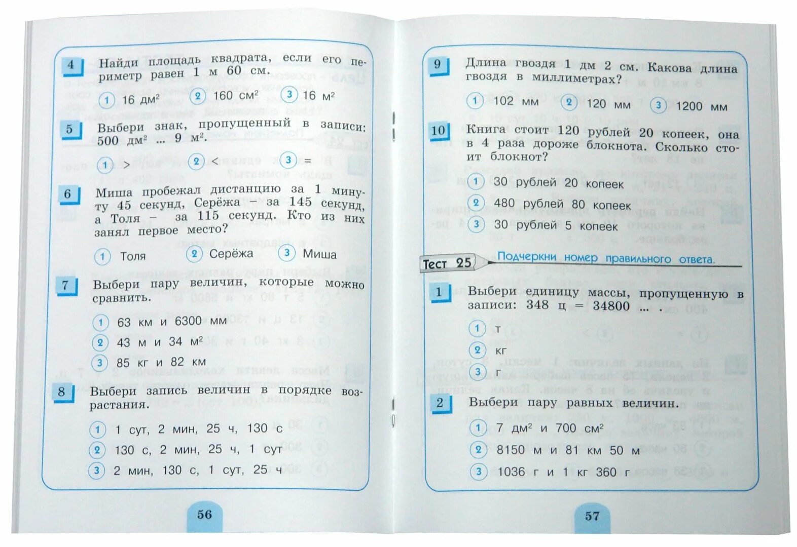 Тест 1 фгос с ответами. Тестовые задания 4 класс. Тестовая задача это. Тестовые задачи по математике. Математика 4 класс тестовые задания.