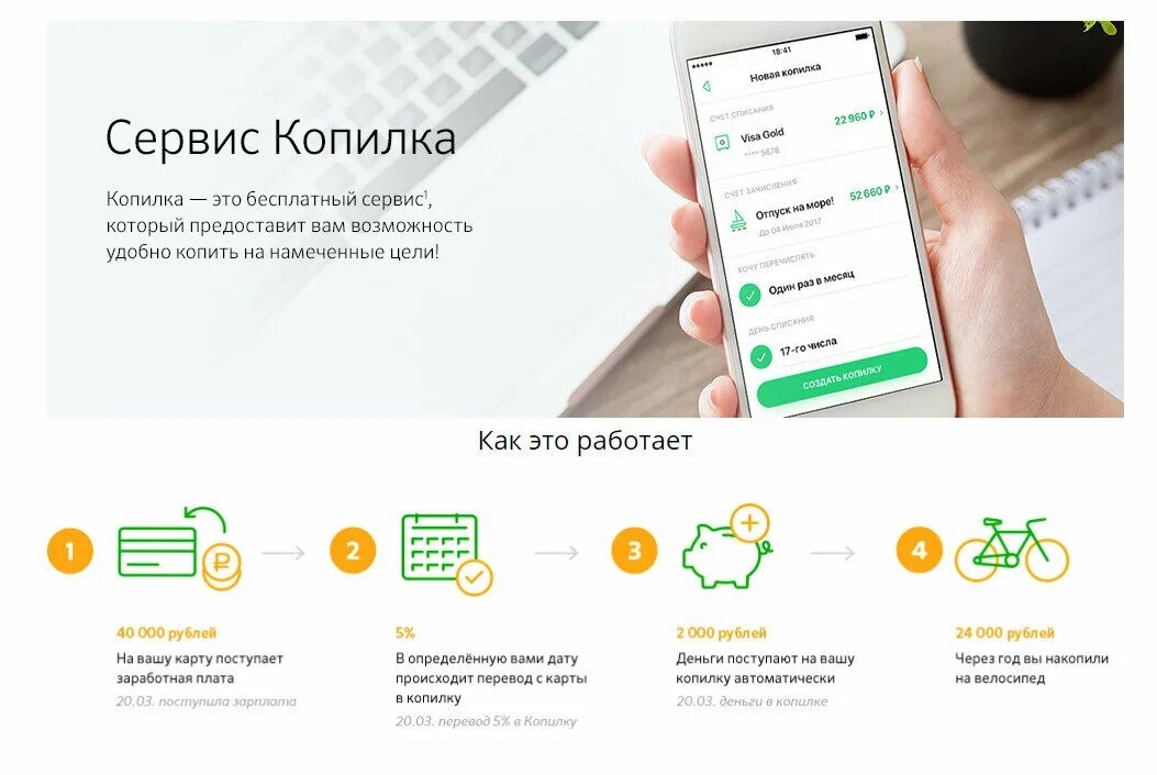 Как открыть карту через приложение сбербанк. Сервис копилка. сервис копилка от сбербанка что это такое. онлайн сервисы сбербанка.