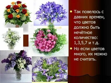 Нечетные букеты