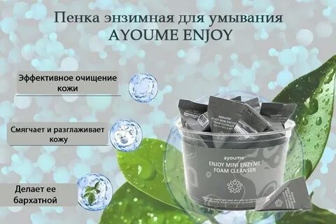 Пенка ayoume
