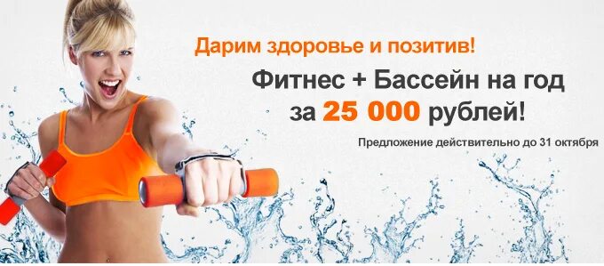 Фитнес реклама. Акция тренажерный зал. Клубная карта на месяц. Акции для тренажерного зала. Фитнес акция.