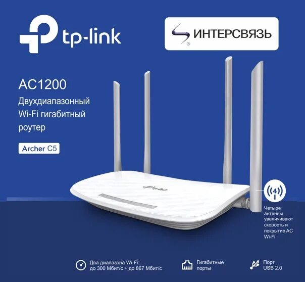 Интерсвязь подключить интернет. Роутер TP-link Archer c5. Роутер WIFI от Интерсвязь. Роутер TP link Интерсвязь. Новый роутер.