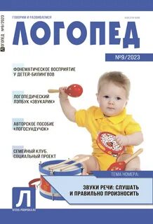 Программа логопеда 2023