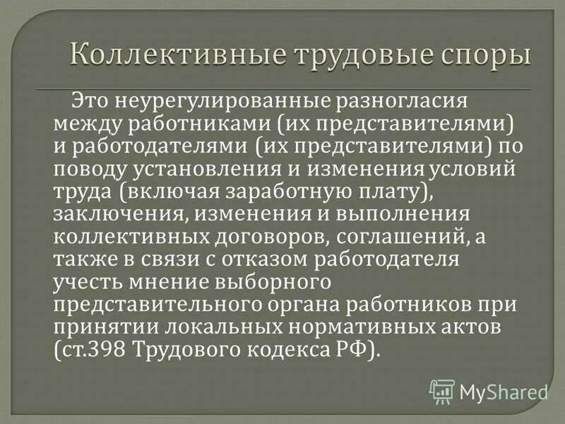 Неурегулированные разногласия