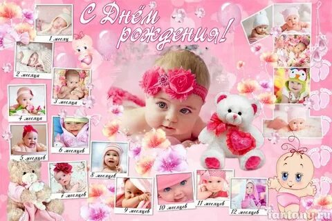 Коллаж 1 год