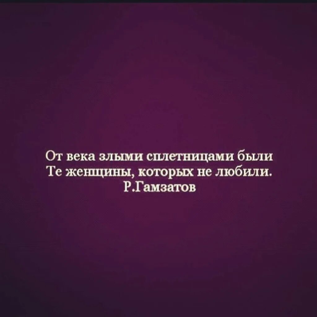 В смысле обсуждать. Цитаты. Цитаты про женщин сплетниц. Про сплетниц высказывания. Цитаты про злых женщин.