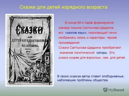 Эзопов язык щедрина