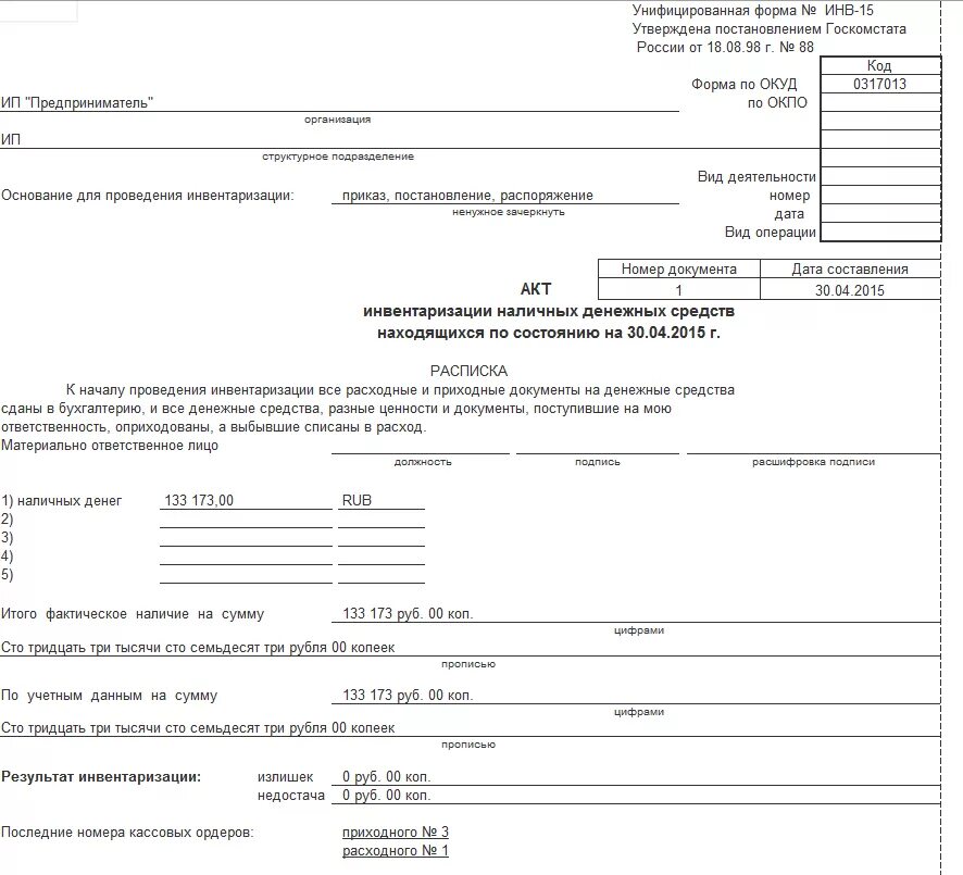 Инвентаризация денежных средств форма инв-15. Инв 15 инвентаризация кассы. Инв-15 акт инвентаризации. Акт инвентаризации наличных денежных средств. Акт о результатах инвентаризации наличных денежных средств