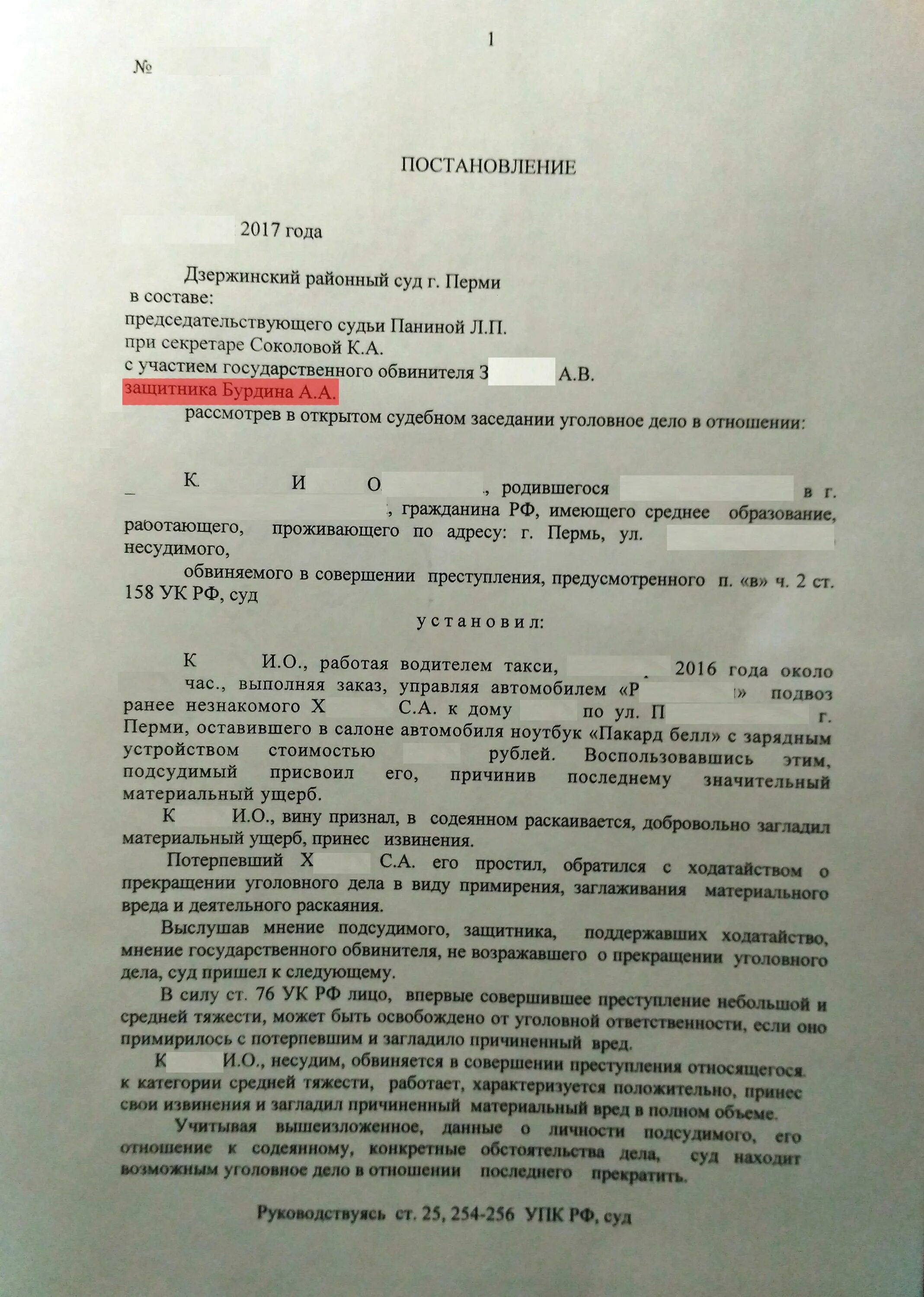 Потерпевший и защитник обвиняемого. Потерпевший и защитник обвиняемого