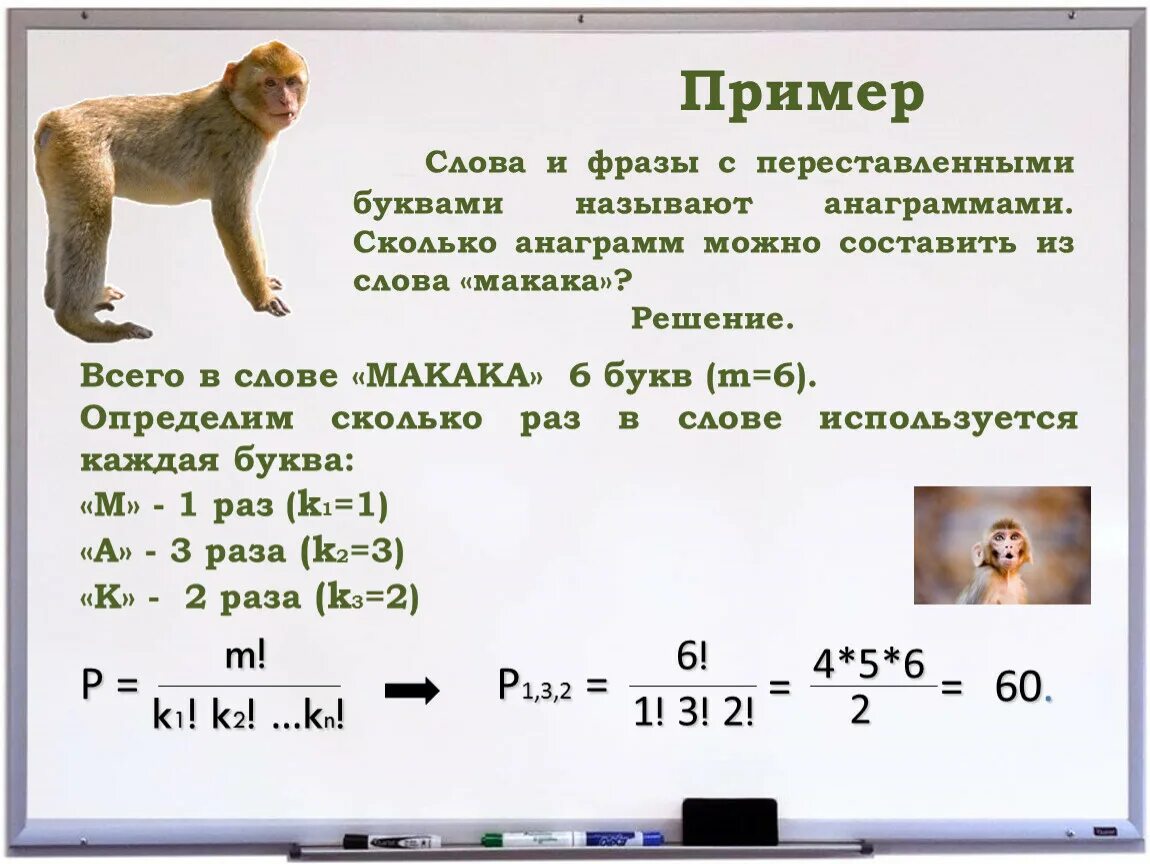 Сколько различных слов можно получить переставляя. Фразы с переставленными буквами. Текст с переставленными буквами. Сколько анаграмм можно составить из слова. Слова с переставленными буквами.