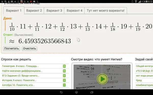 Вычислите 1 11 1 11. Вычислить 1/10 +1. Вычислить 1:11/12. Суммирование 1/12. Вычислите (1/12+1/13):(1/12-1/13)×(1/10).