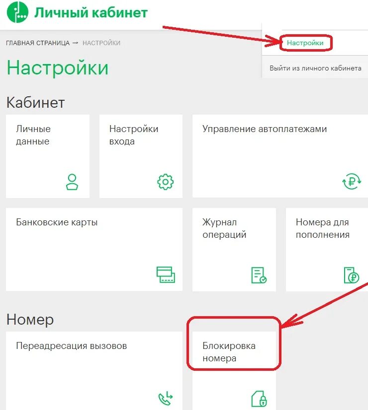 Https lk megafon ru. Заблокировать сим МЕГАФОН через личный кабинет. Заблокировать сим карту МЕГАФОН через приложение МЕГАФОН. Как отключить сим карту МЕГАФОН самостоятельно с телефона навсегда. Личный кабинет МЕГАФОН блокировать сим.