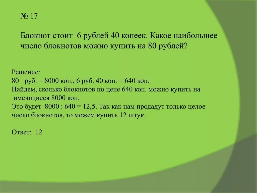 13 6 в рублях. Блокнот 6 рублей. Блокнот 6 рублей задача. Блокнот стоил или стоял 6 рублей. Девять одинаковых блокнотов стоит 72 руб..