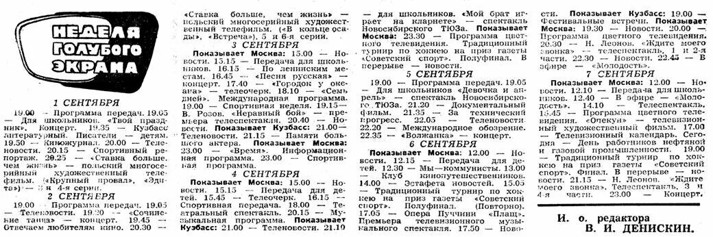 Программа передач славгород алтайский край. Программы советского телевидения. Программа телепередач СССР. Программа телепередач в СССР В 1980 году. Телепрограмма советского телевидения.