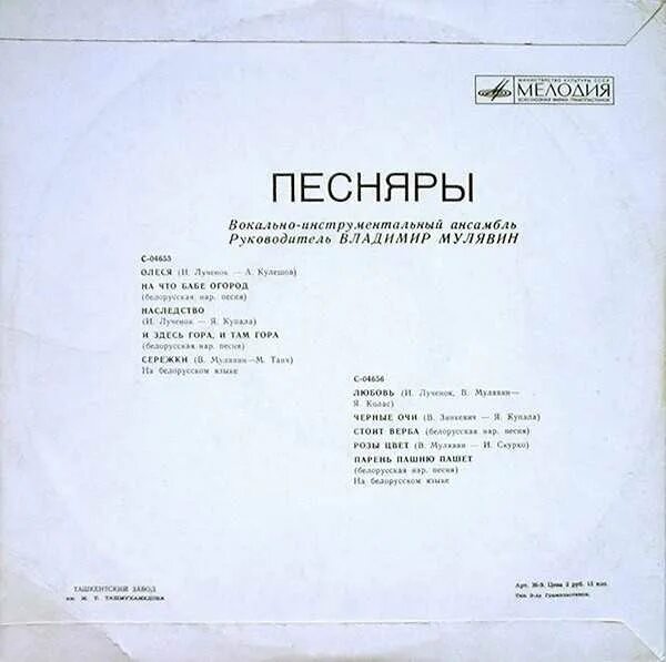 Олеся олеся песняры. Диски песняры винил. Песняры ноты. Песняры тексты песен. Песняры песни слова.