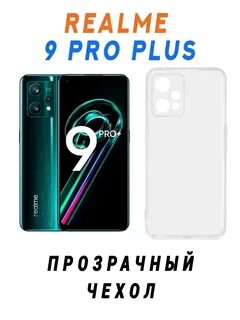 Реалми 9 про плюс