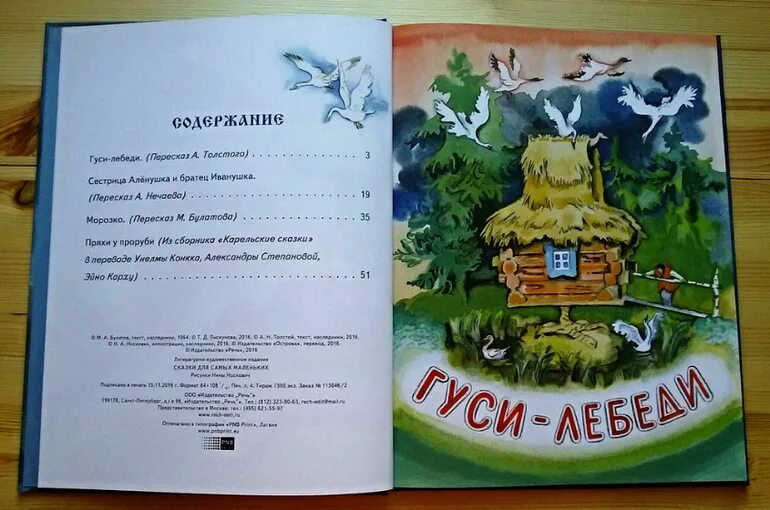 Сказки перечисление. Толстой сказки в пересказе. сказки толстого авторские в пересказе в обработке. пересказ гуси лебеди. список сказок для самых маленьких.