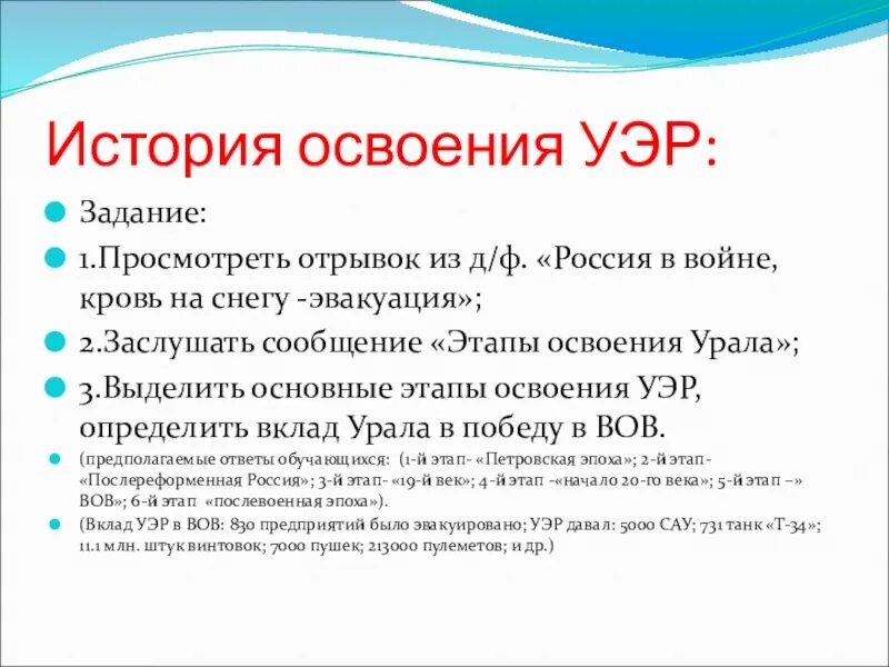 Этапы освоения урала. История освоения Уральского района. Этапы хозяйственного освоения Урала. Этапы освоения Уральского экономического района.