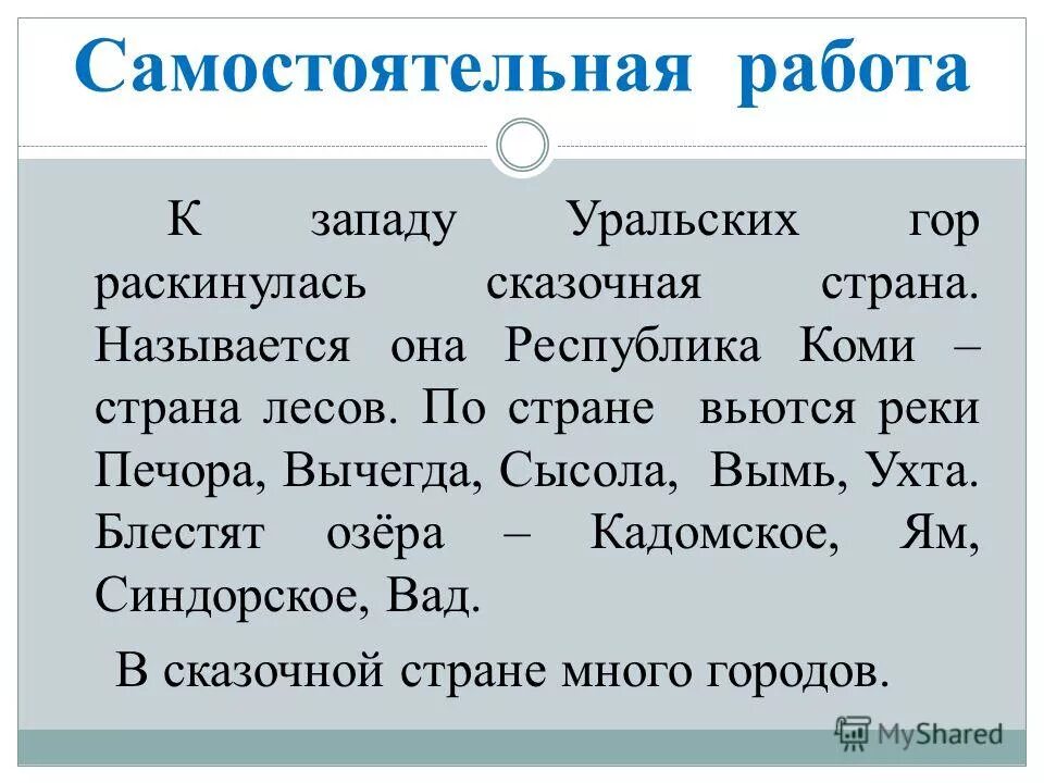 имена рек текст