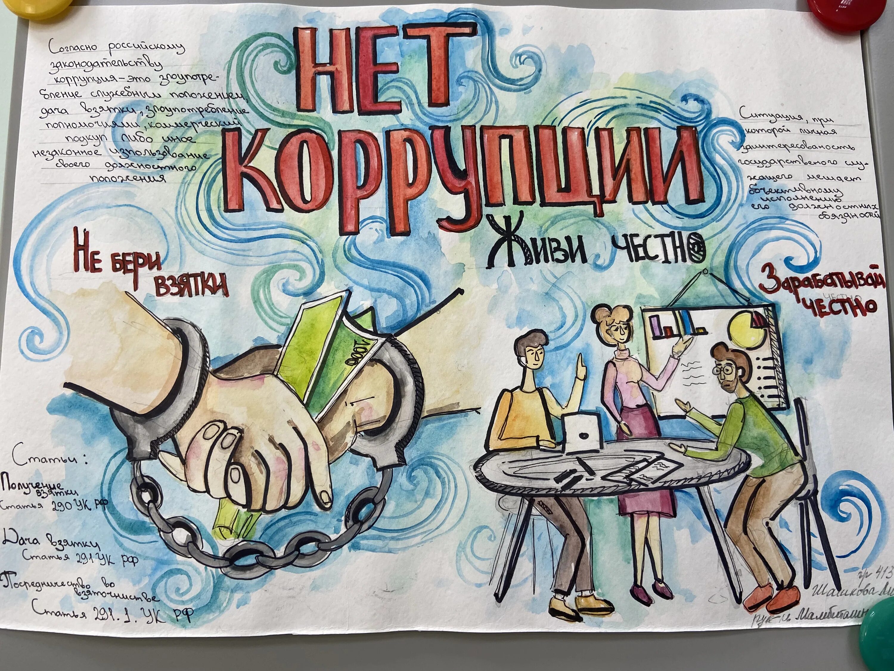 Конкурс рисунков вместе против коррупции. Коррупция плакат. плакат против коррупции. антикоррупционный плакат конкурс. мы против коррупции.