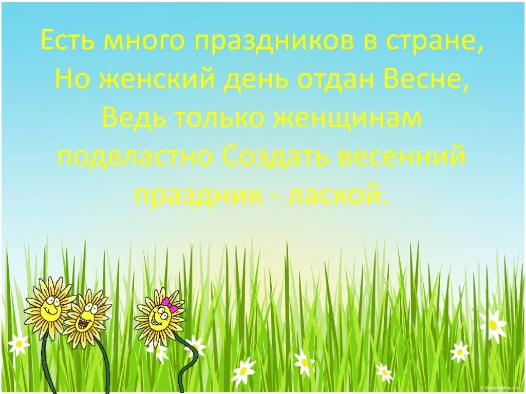 Среди весенних первых дней. Среди весенних первых дней 8. Стихотворение среди весенних первых дней.