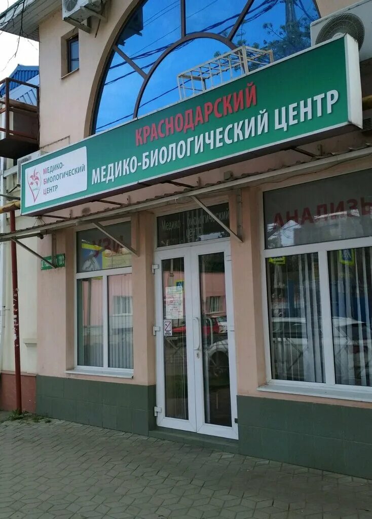 частные клиники краснодарского края. постовая 33 краснодар клиника. частные клиники краснодарского края. клиника екатерининская на герцена. клиника высоких технологий wmt, краснодар.