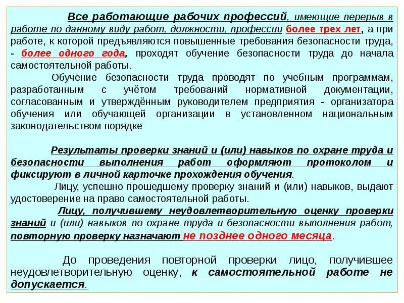 Работники рабочих профессий обязан соблюдать. Обучение работников по охране труда. Обучение работников рабочих профессий. Обучение выполнения работ для работников:. Подготовка работников по охране труда.