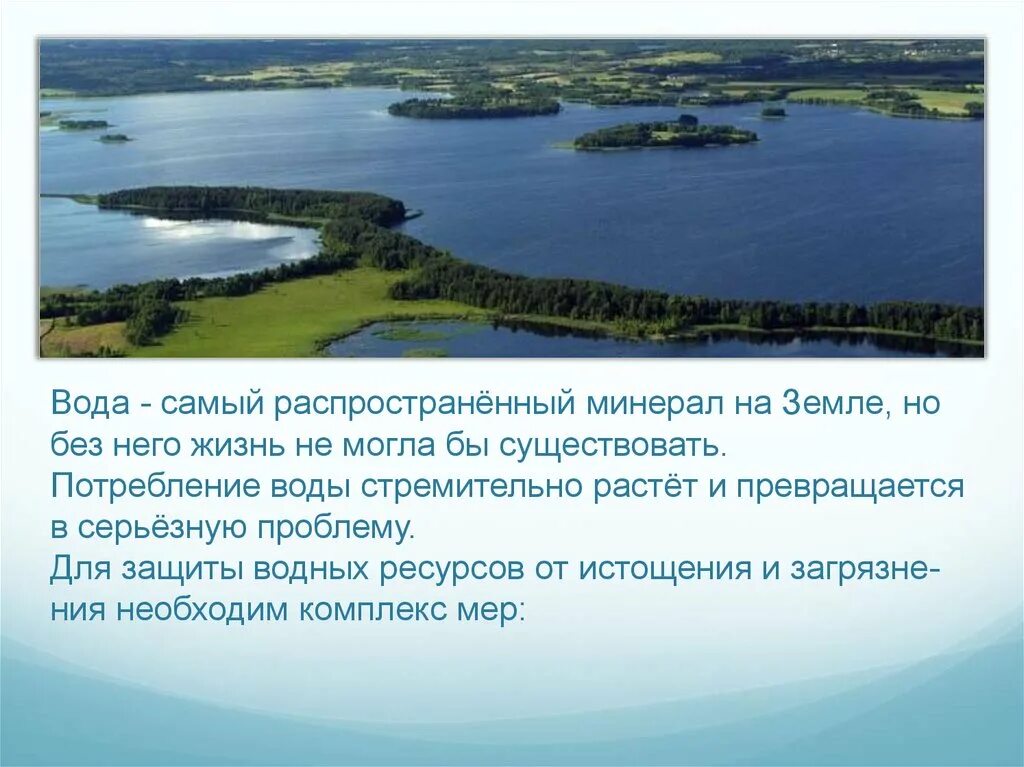 Водные богатства республики татарстан. Водные объекты Татарстана и их охрана. Водные богатства Кемеровской области. Водные ресурсы Волга. Презентация охрана водных богатств.