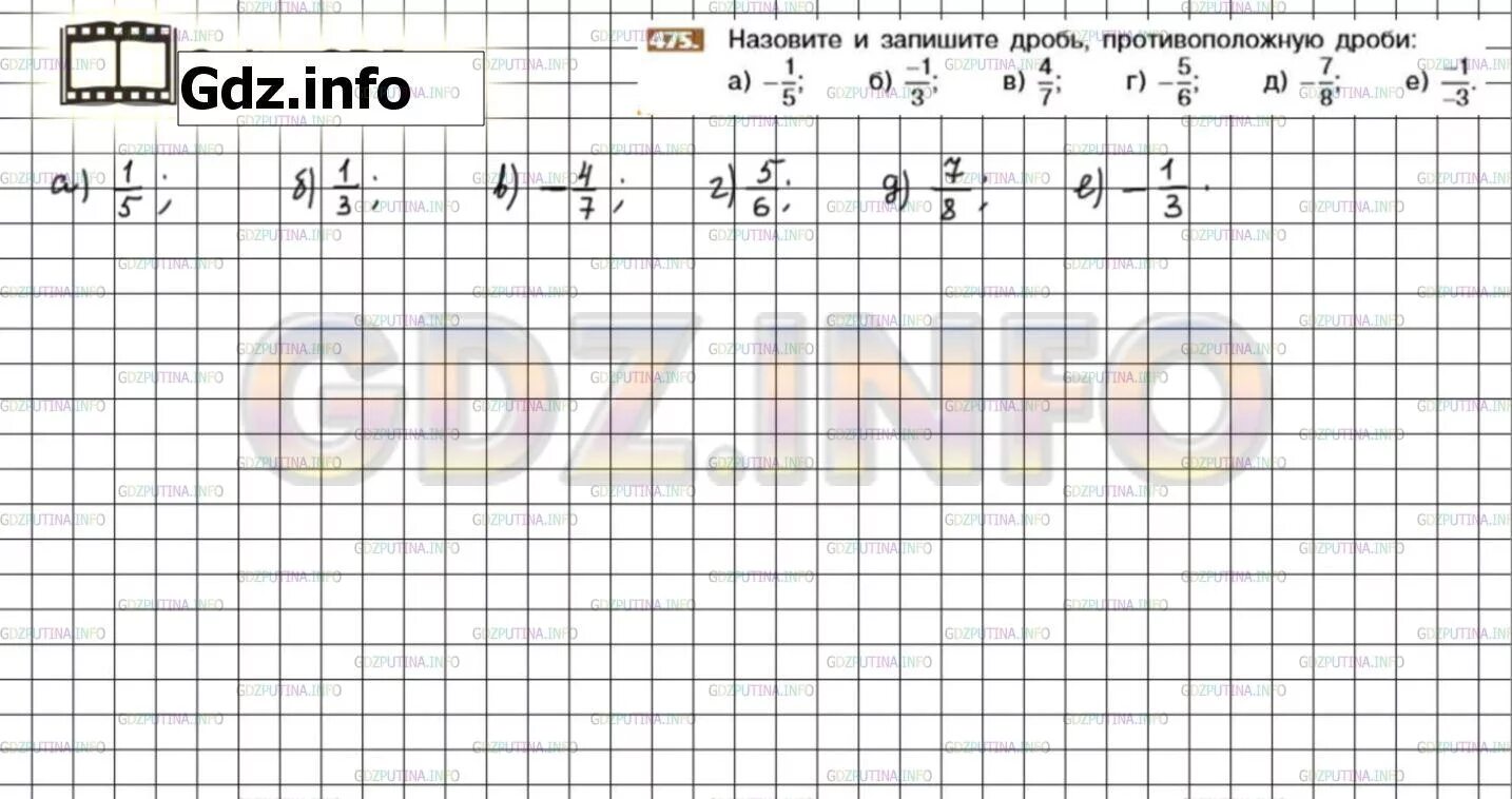 Число обратное дроби 3 2. Противоположная дробь -1/3. запишите дроби противоположные дробям. гдз по математике 6 класс никольский номер 475. противоположная дробь -3/4.