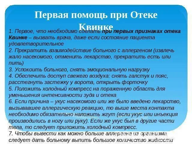 Отек квинке помощь детям