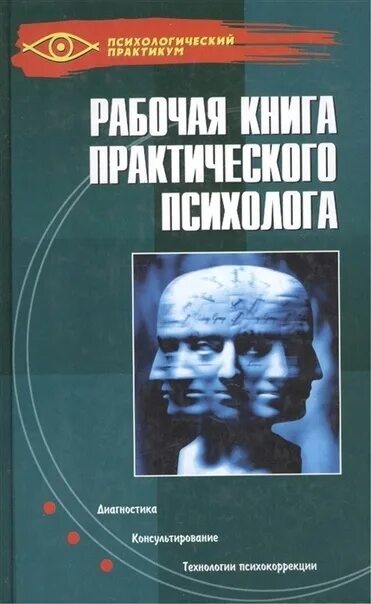 Книги психокоррекция детей. Психокоррекционная работа с детьми. Книги по психологической коррекции. Книга психологическая гимнастика светлана рахманова. Основы психотерапии книга.