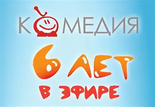 Канал комедия на неделю