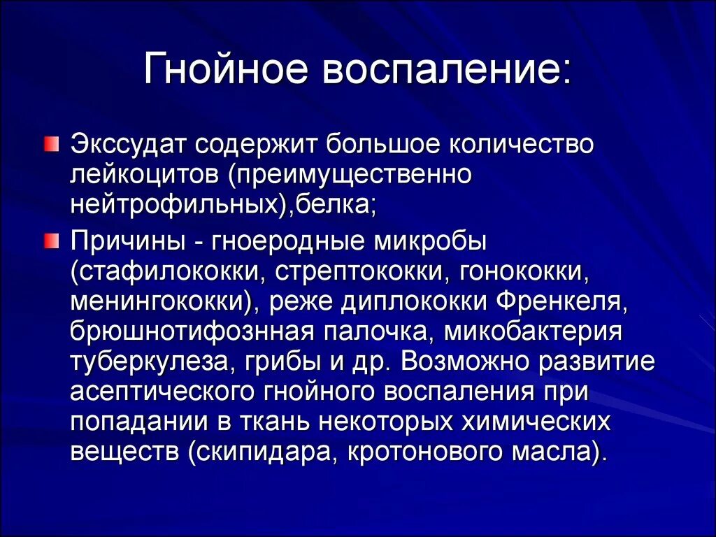 Гнойное воспаление экссудат. Гнойное воспаление характеристика. Этиология экссудативного воспаления.