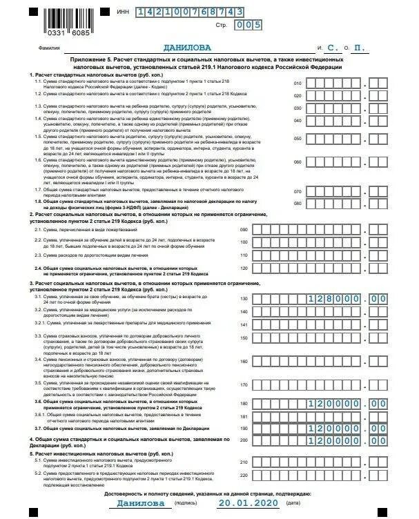 Когда можно подавать декларацию на возврат