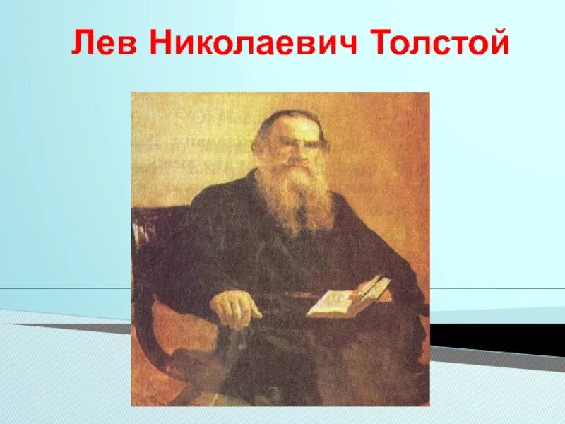 Л толстой детство тема. Лев Николаевич толстой. Толстой л.н. "детство". Детство Льва Николаевича Толстого. Конспект детство Лев Николаевич толстой.