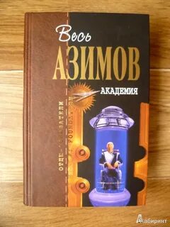 Академия fb2