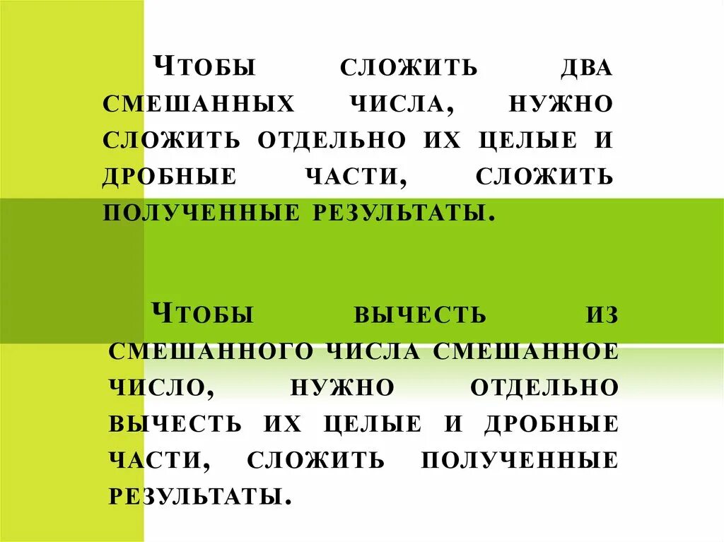 Чтобы сложить два смешанных числа. Чтобы сложить два смешанных числа надо правило. Как сложить два смешанных числа. Чтобы сложить целое число надо.